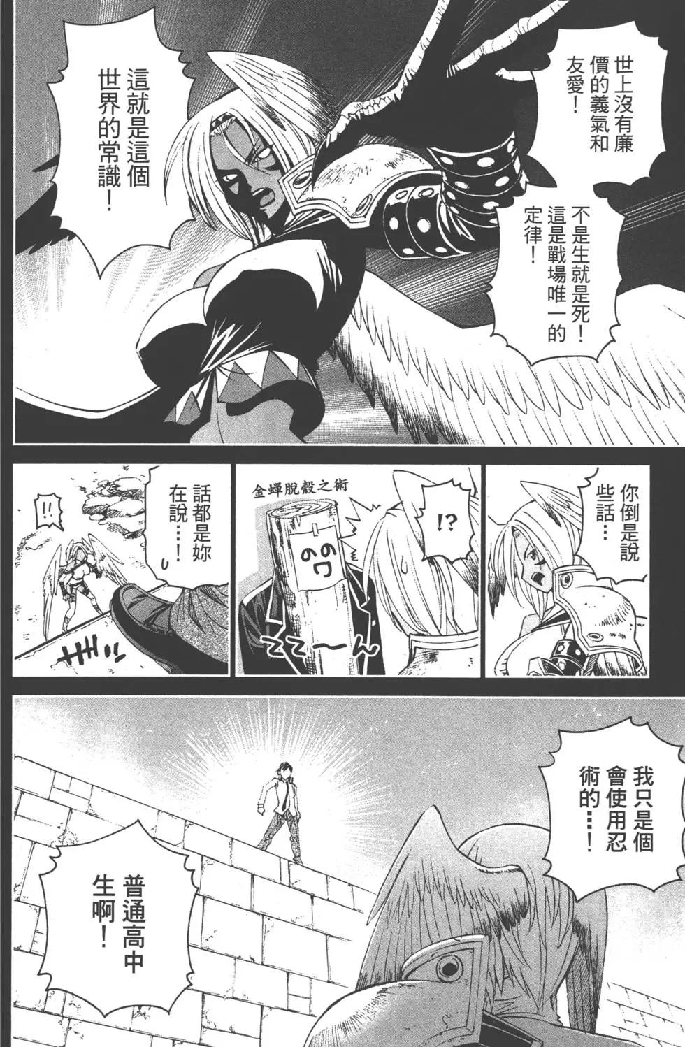 《12BEAST十二魔兽》第02卷 第15页