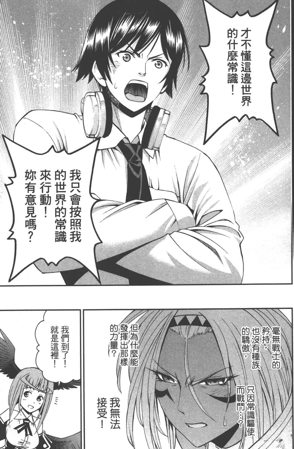 《12BEAST十二魔兽》第02卷 第16页