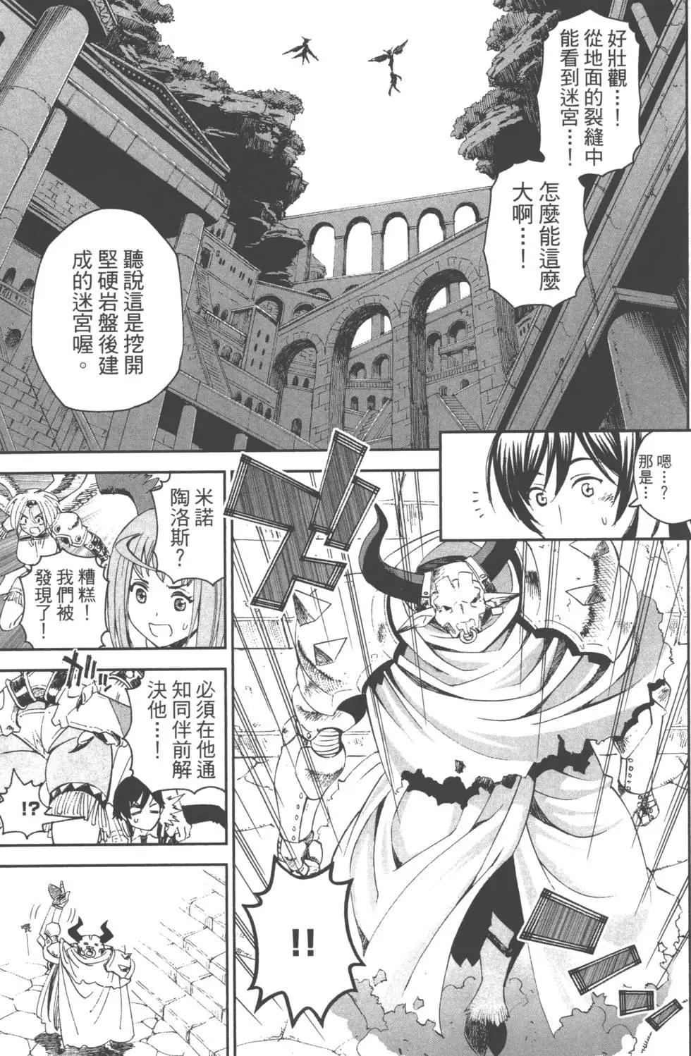 《12BEAST十二魔兽》第02卷 第18页