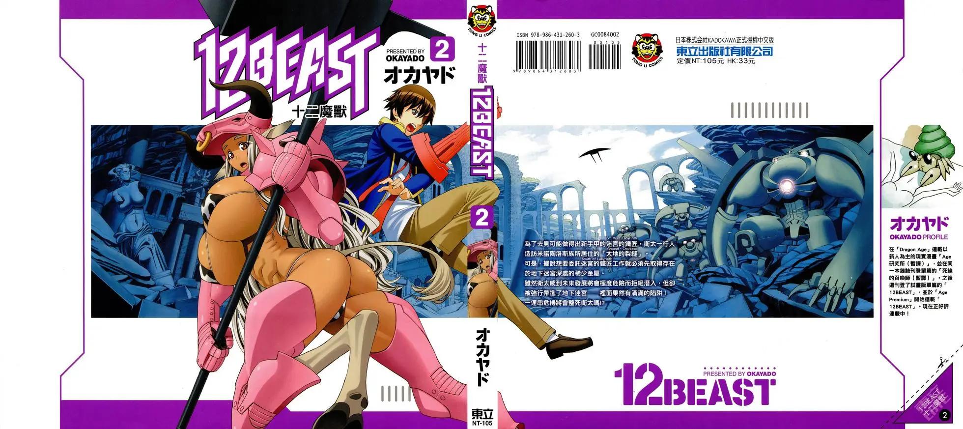 《12BEAST十二魔兽》第02卷 第1页