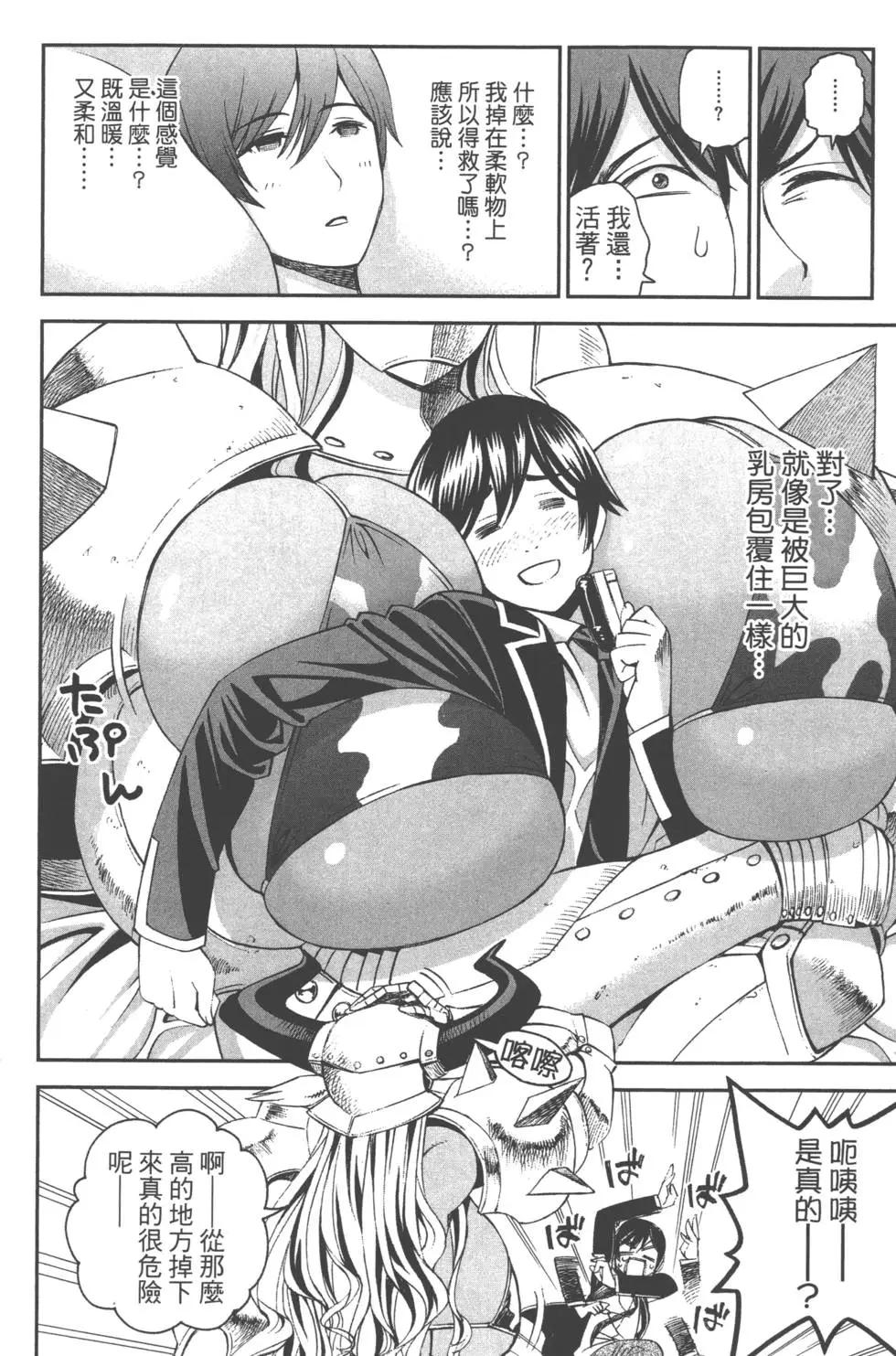 《12BEAST十二魔兽》第02卷 第21页
