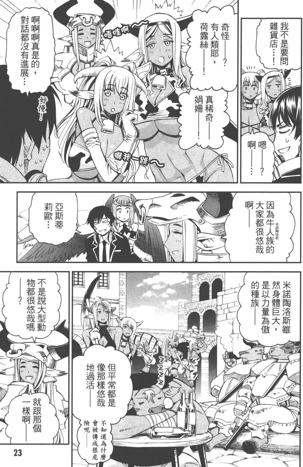 《12BEAST十二魔兽》第02卷 第26页