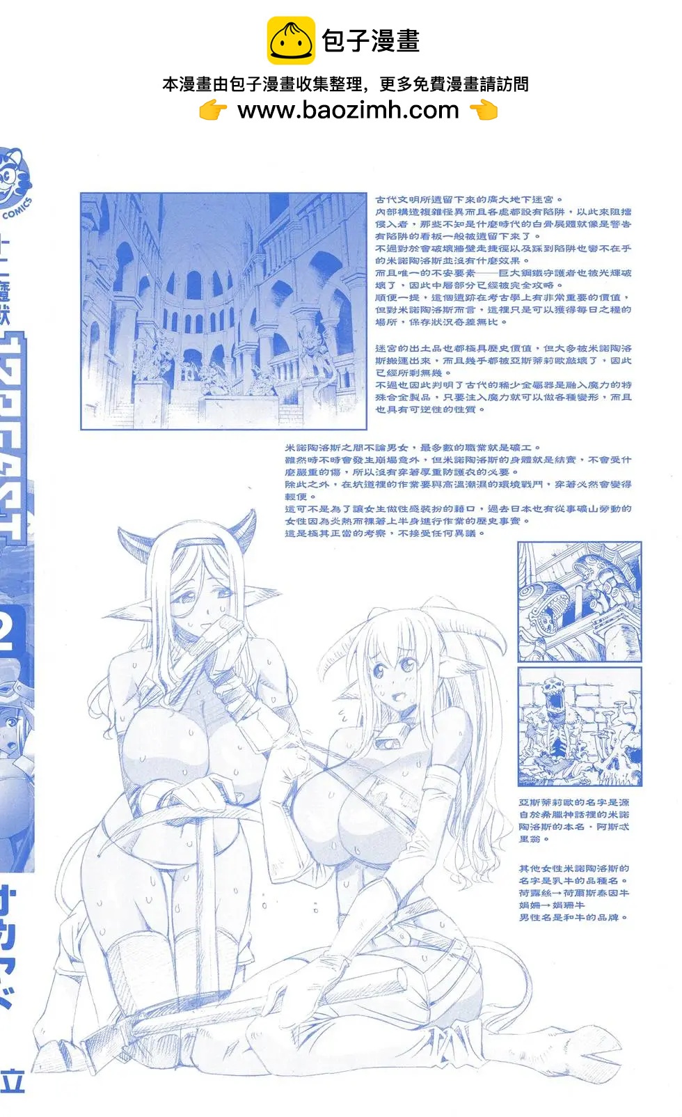 《12BEAST十二魔兽》第02卷 第2页