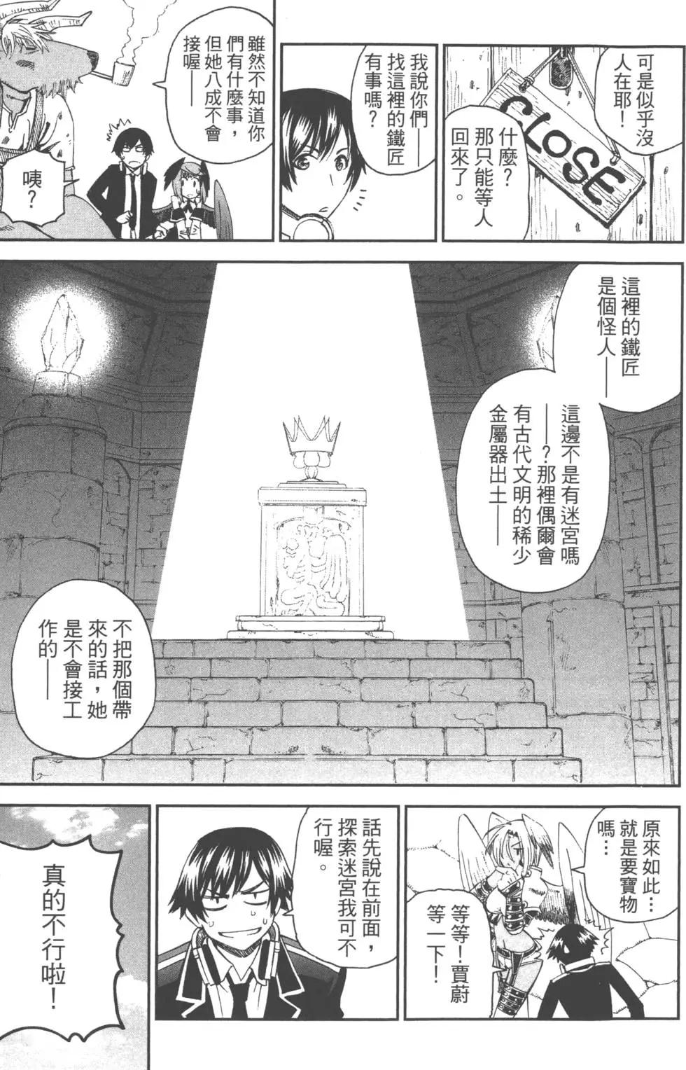 《12BEAST十二魔兽》第02卷 第30页