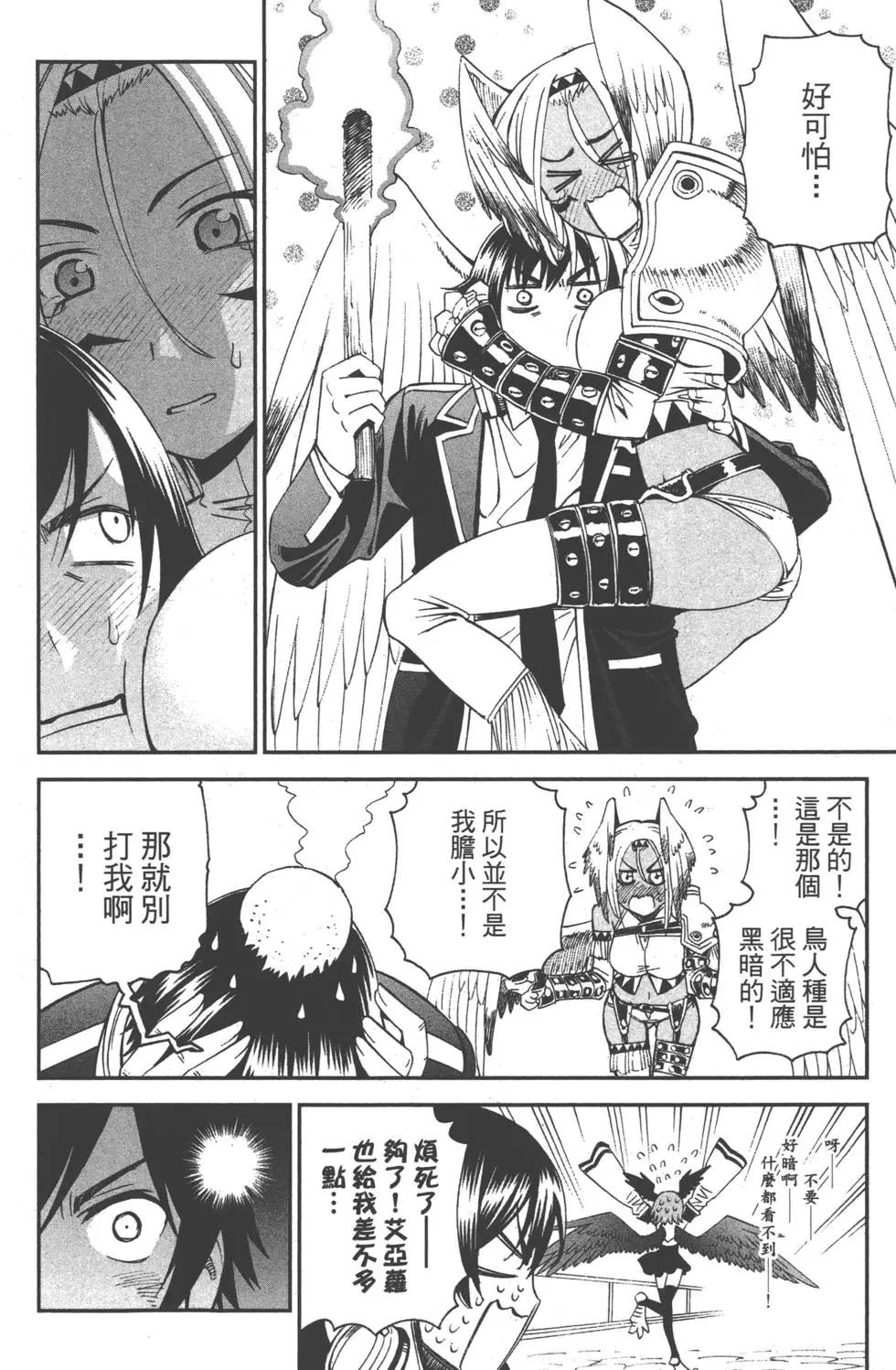 《12BEAST十二魔兽》第02卷 第35页