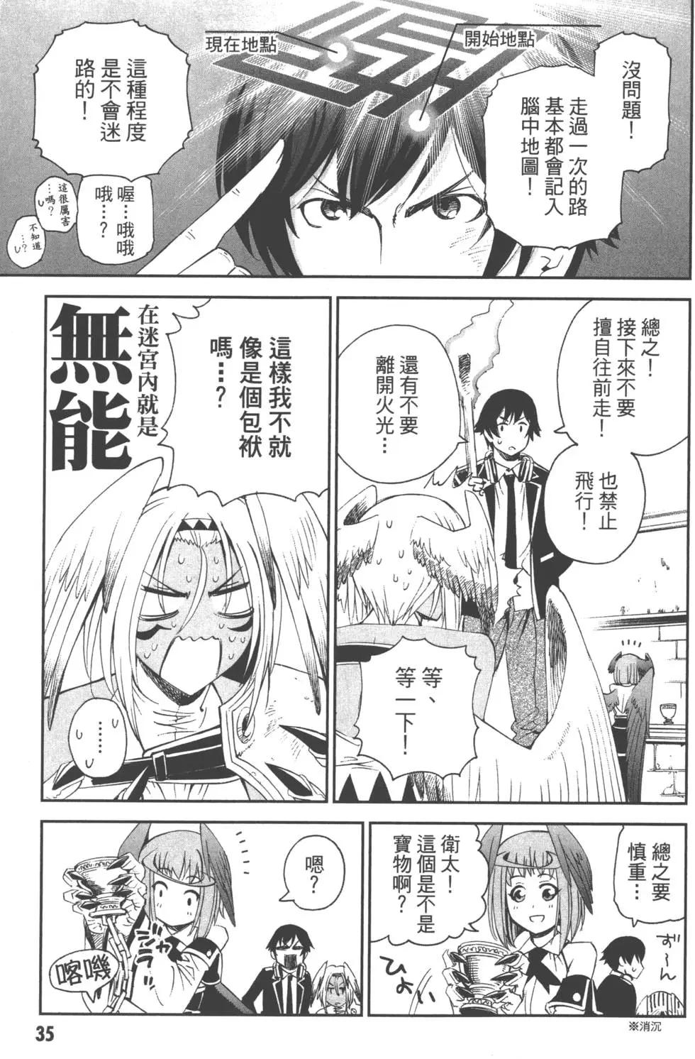 《12BEAST十二魔兽》第02卷 第38页