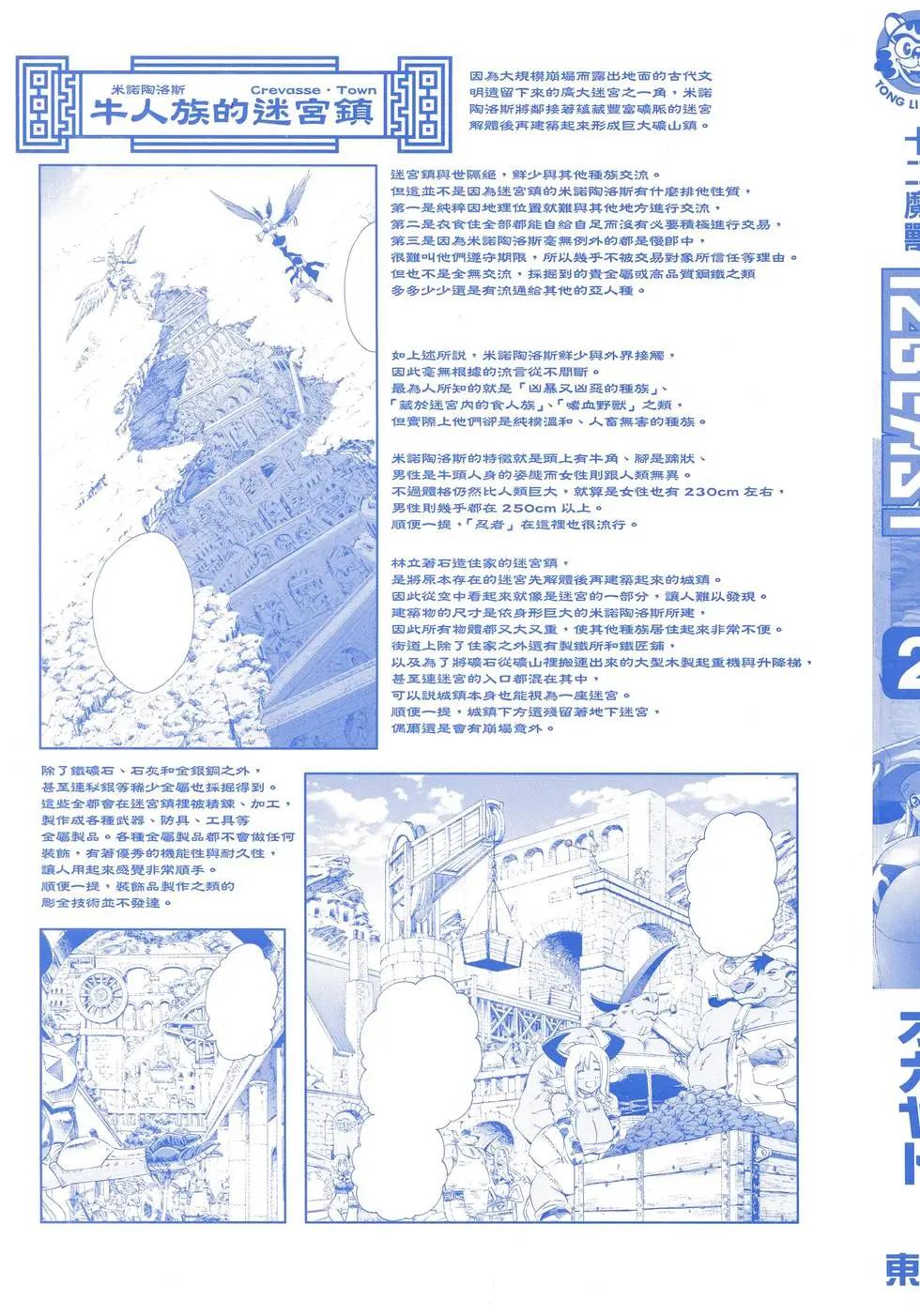 《12BEAST十二魔兽》第02卷 第3页