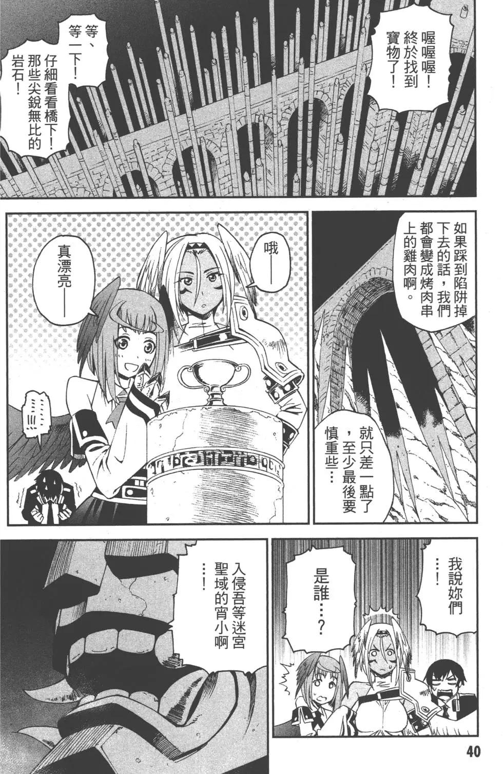 《12BEAST十二魔兽》第02卷 第43页