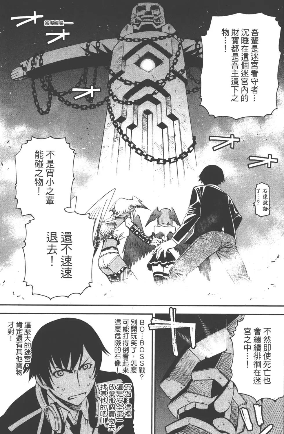 《12BEAST十二魔兽》第02卷 第44页