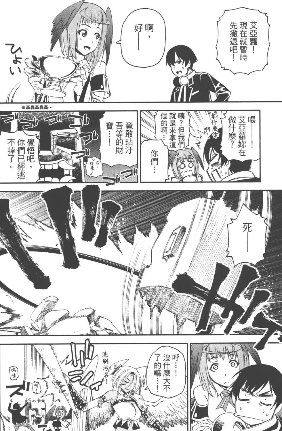 《12BEAST十二魔兽》第02卷 第45页