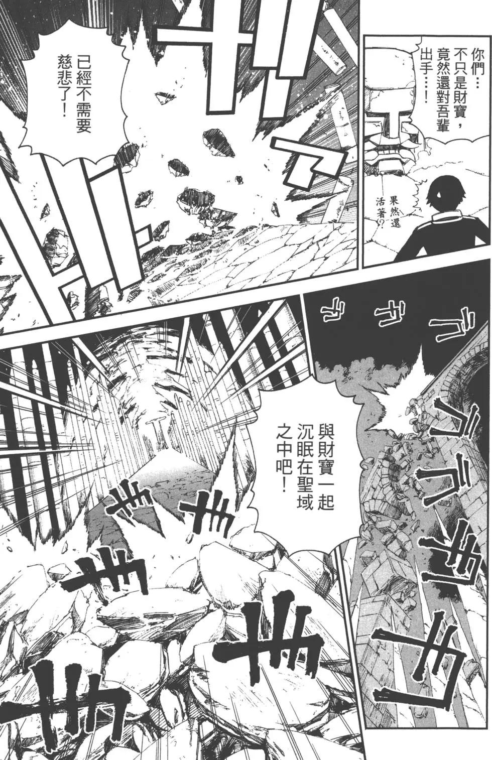 《12BEAST十二魔兽》第02卷 第46页