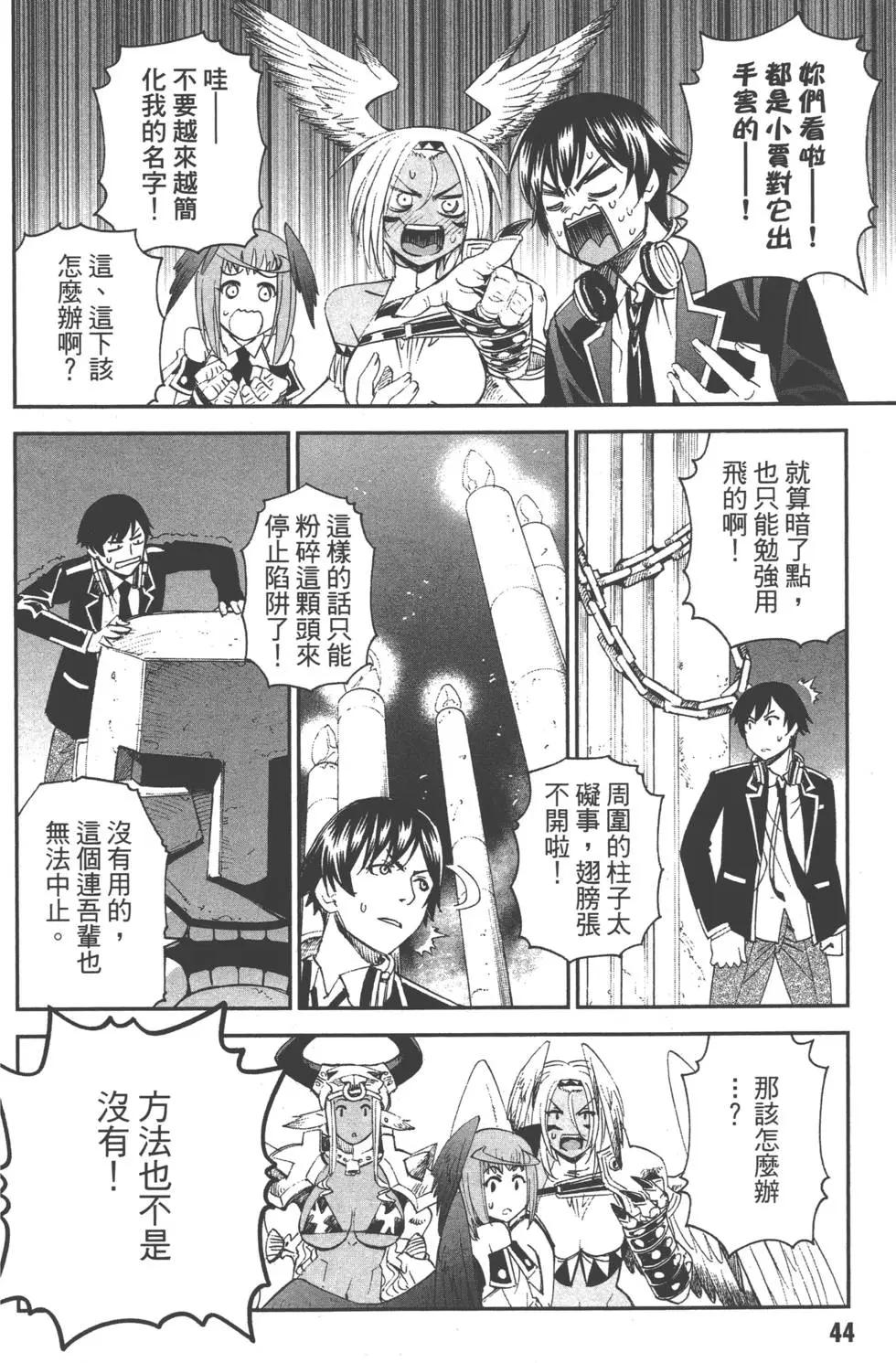 《12BEAST十二魔兽》第02卷 第47页