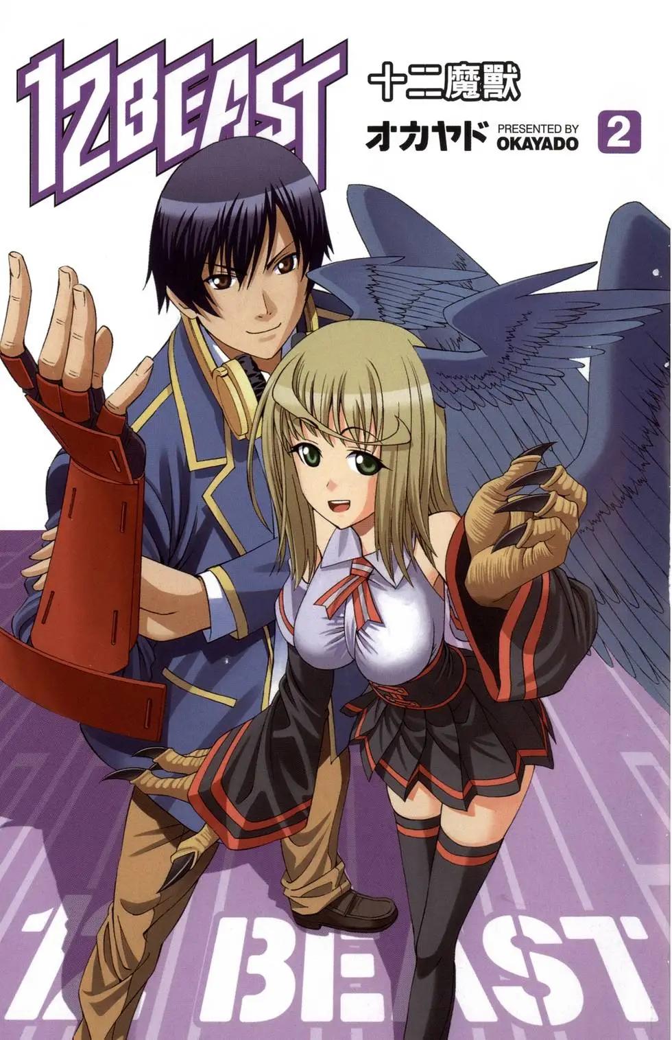 《12BEAST十二魔兽》第02卷 第4页