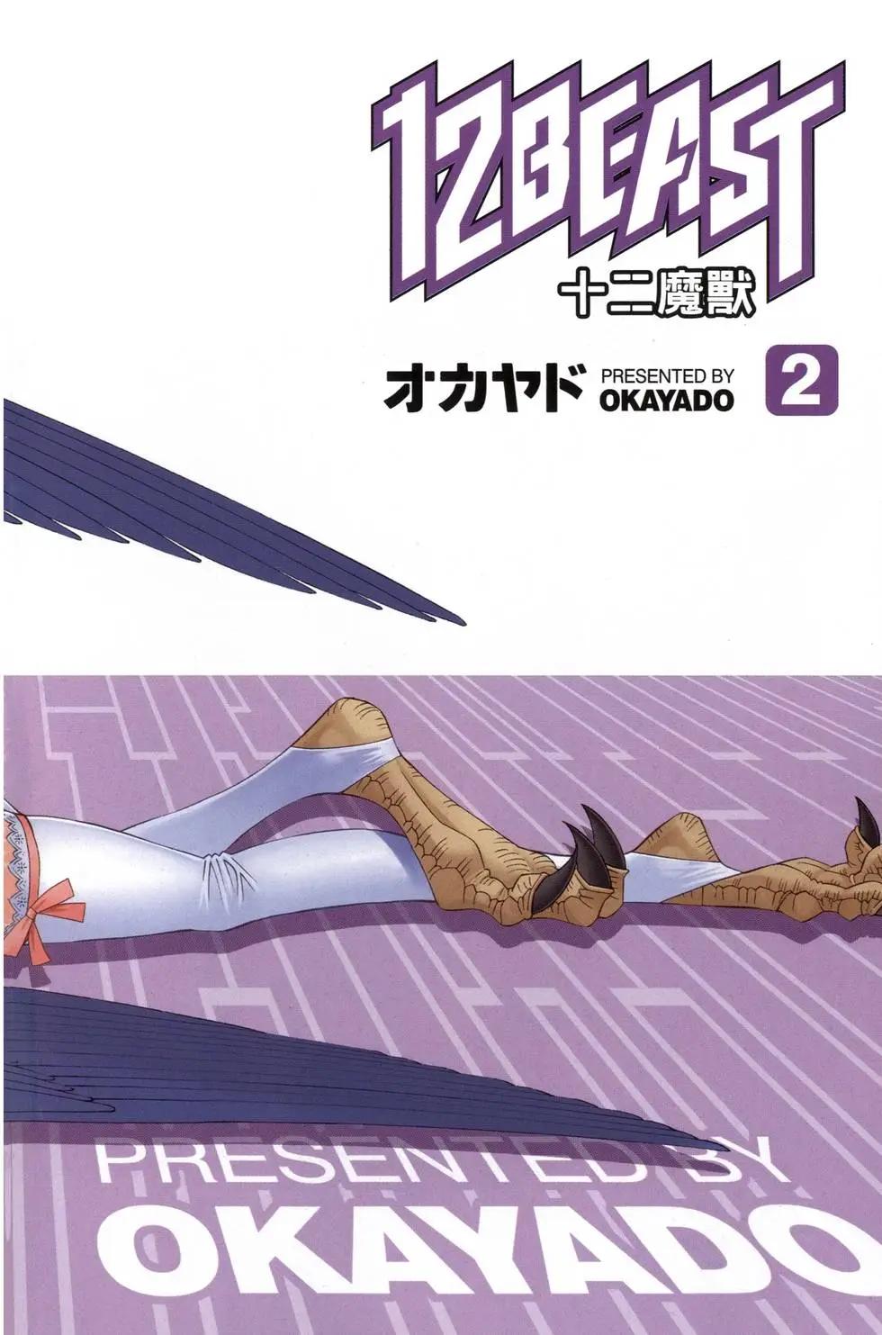 《12BEAST十二魔兽》第02卷 第5页