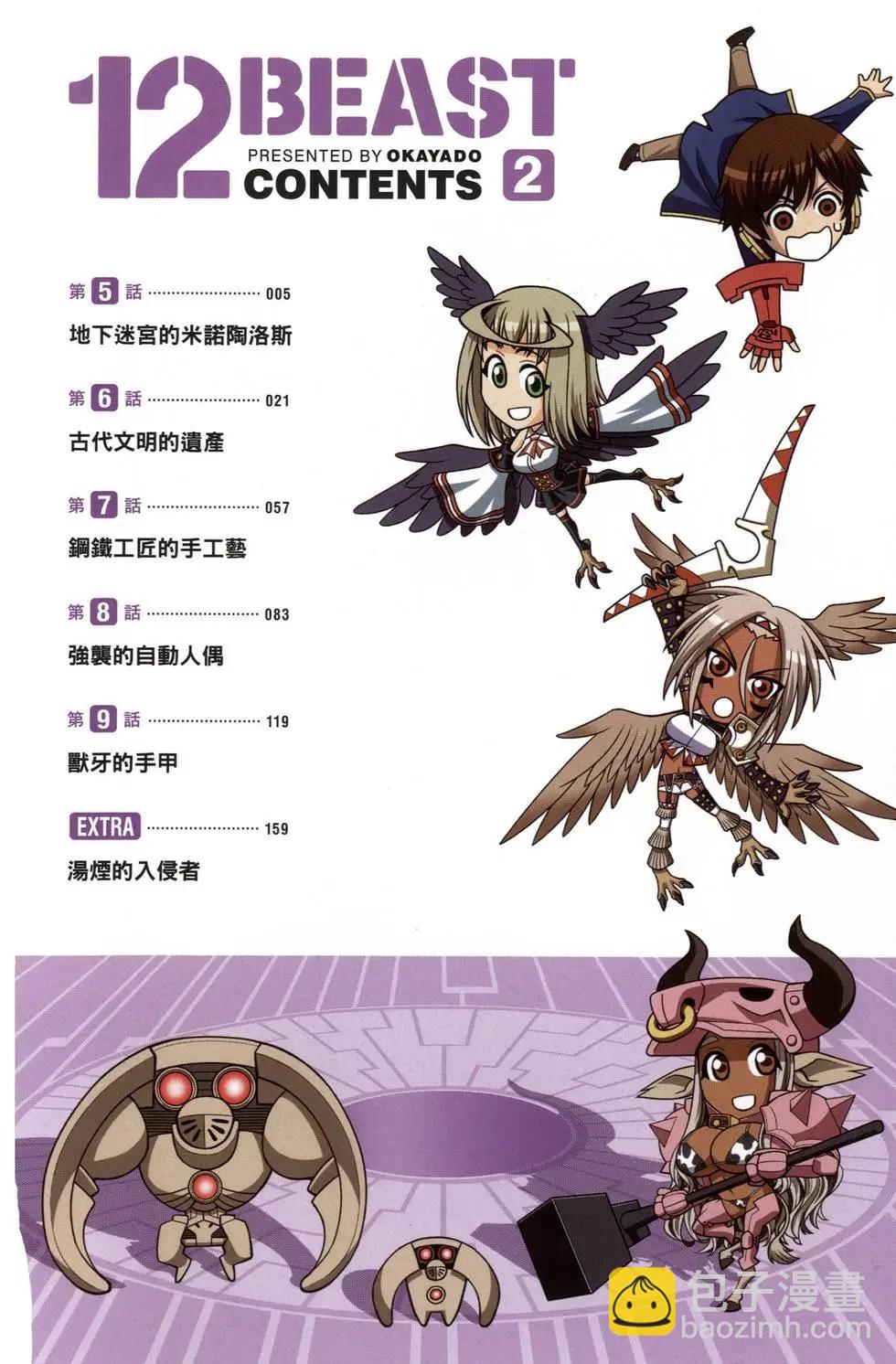 《12BEAST十二魔兽》第02卷 第7页