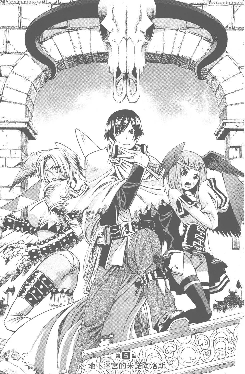 《12BEAST十二魔兽》第02卷 第8页