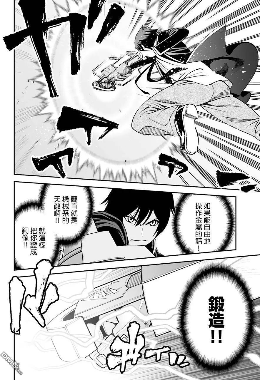 《12BEAST十二魔兽》第17回 名匠的锻锤 第10页