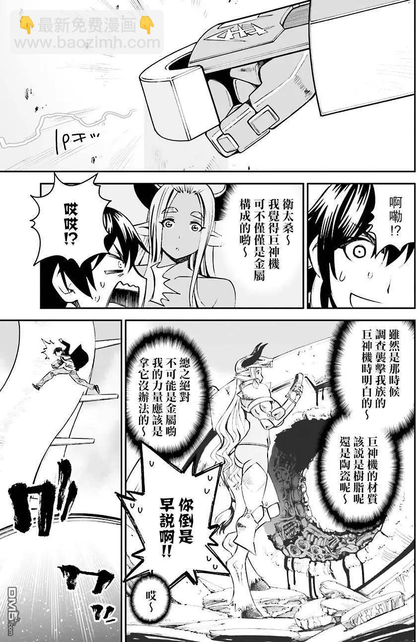 《12BEAST十二魔兽》第17回 名匠的锻锤 第11页