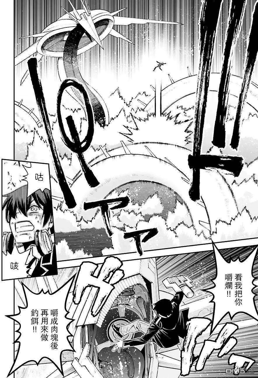 《12BEAST十二魔兽》第17回 名匠的锻锤 第12页