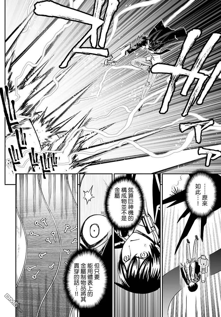 《12BEAST十二魔兽》第17回 名匠的锻锤 第14页