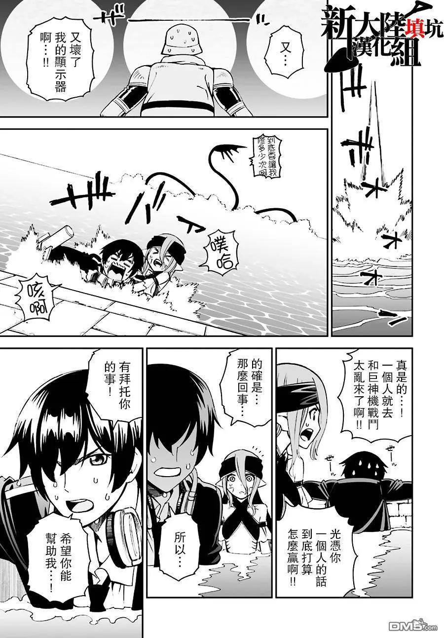 《12BEAST十二魔兽》第17回 名匠的锻锤 第15页
