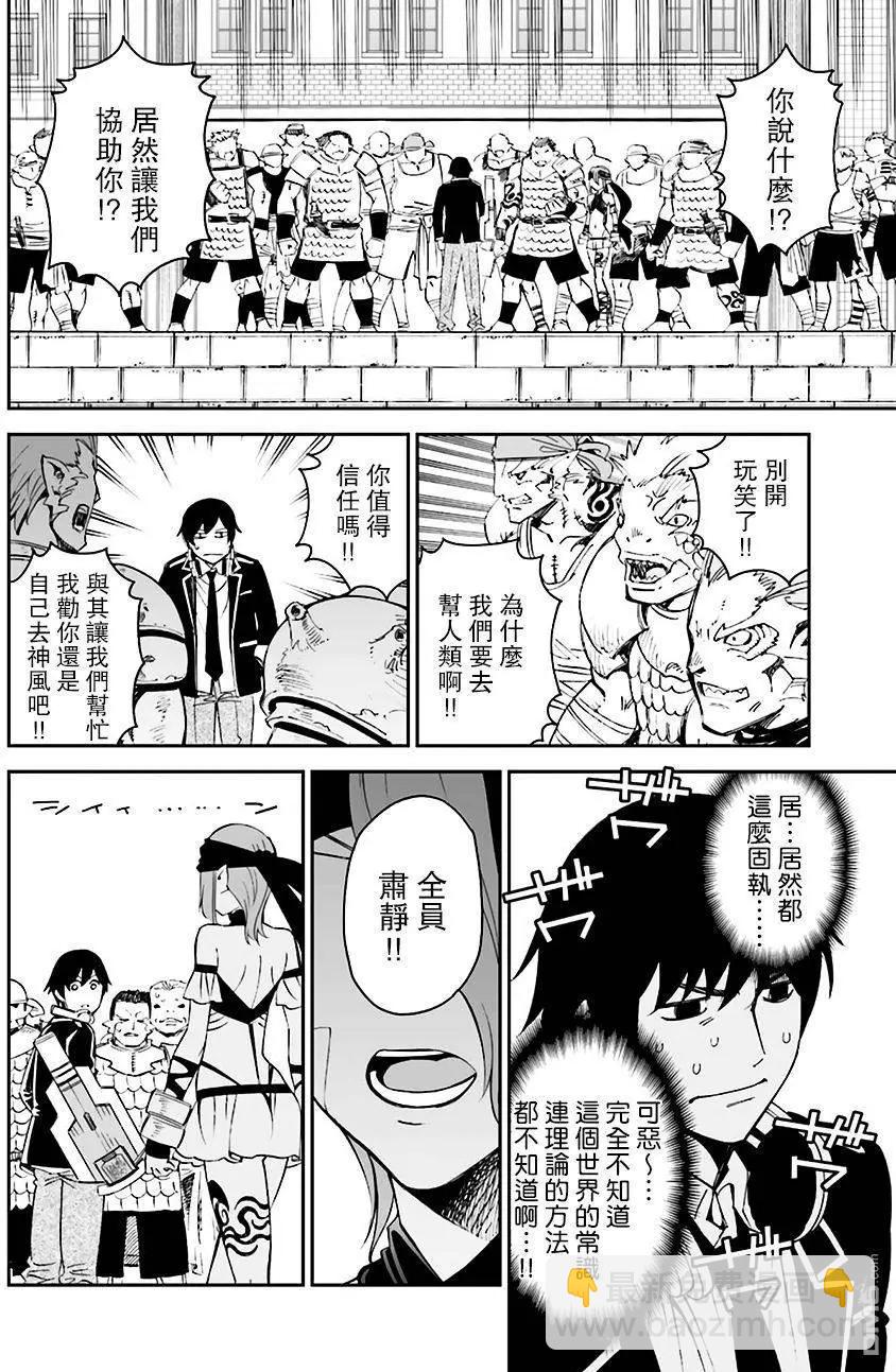 《12BEAST十二魔兽》第17回 名匠的锻锤 第16页