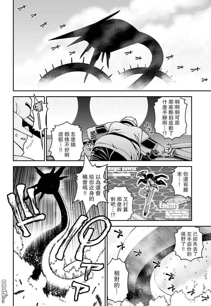 《12BEAST十二魔兽》第17回 名匠的锻锤 第18页