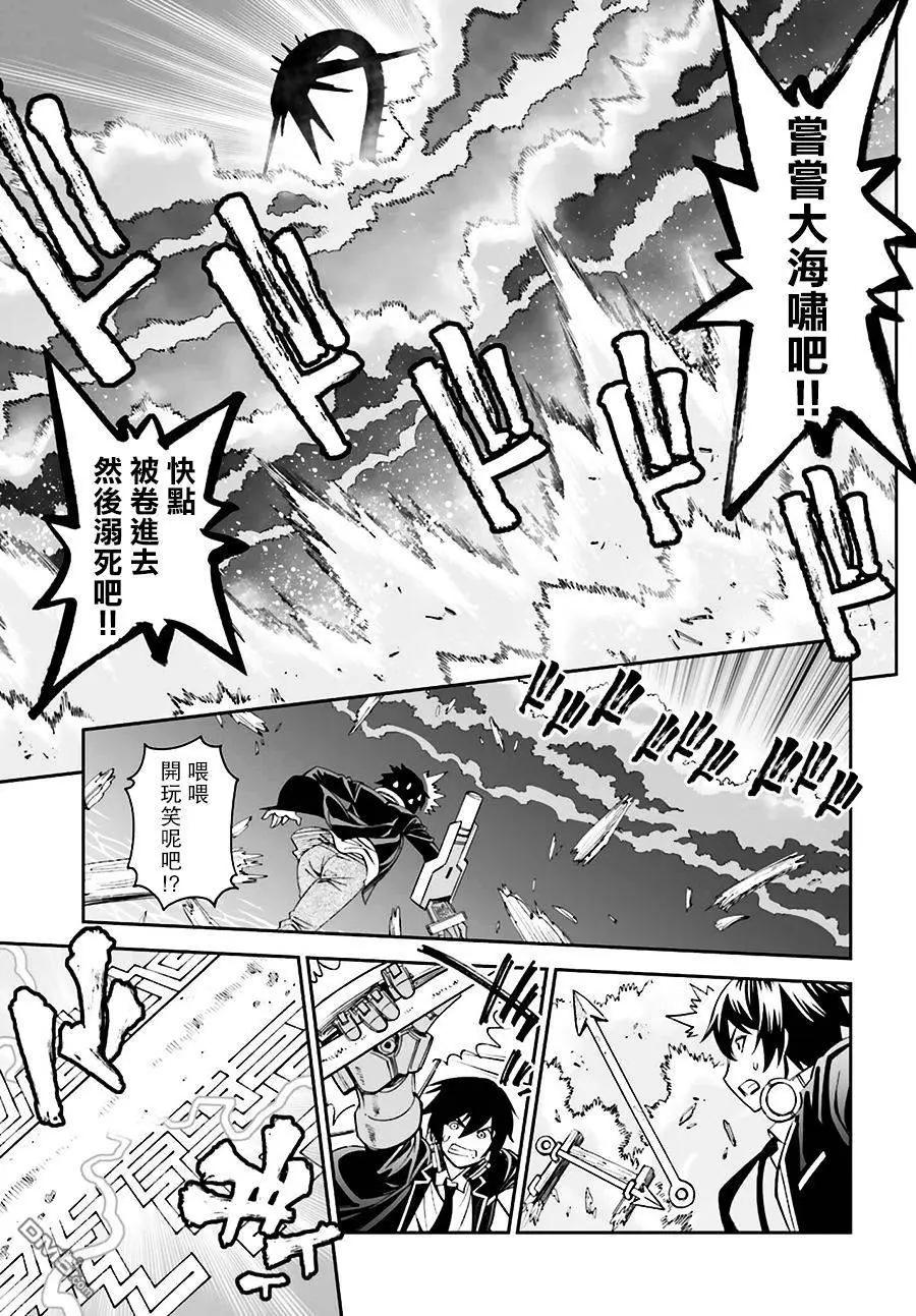 《12BEAST十二魔兽》第17回 名匠的锻锤 第19页
