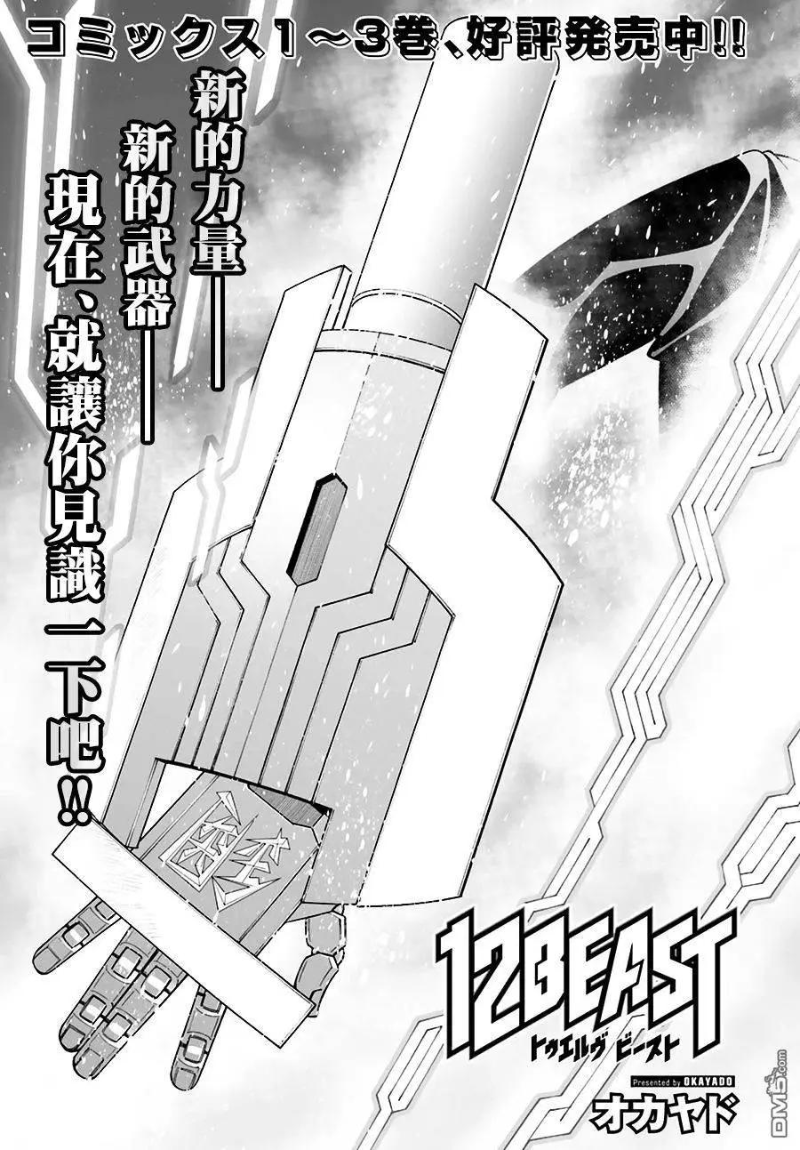 《12BEAST十二魔兽》第17回 名匠的锻锤 第1页