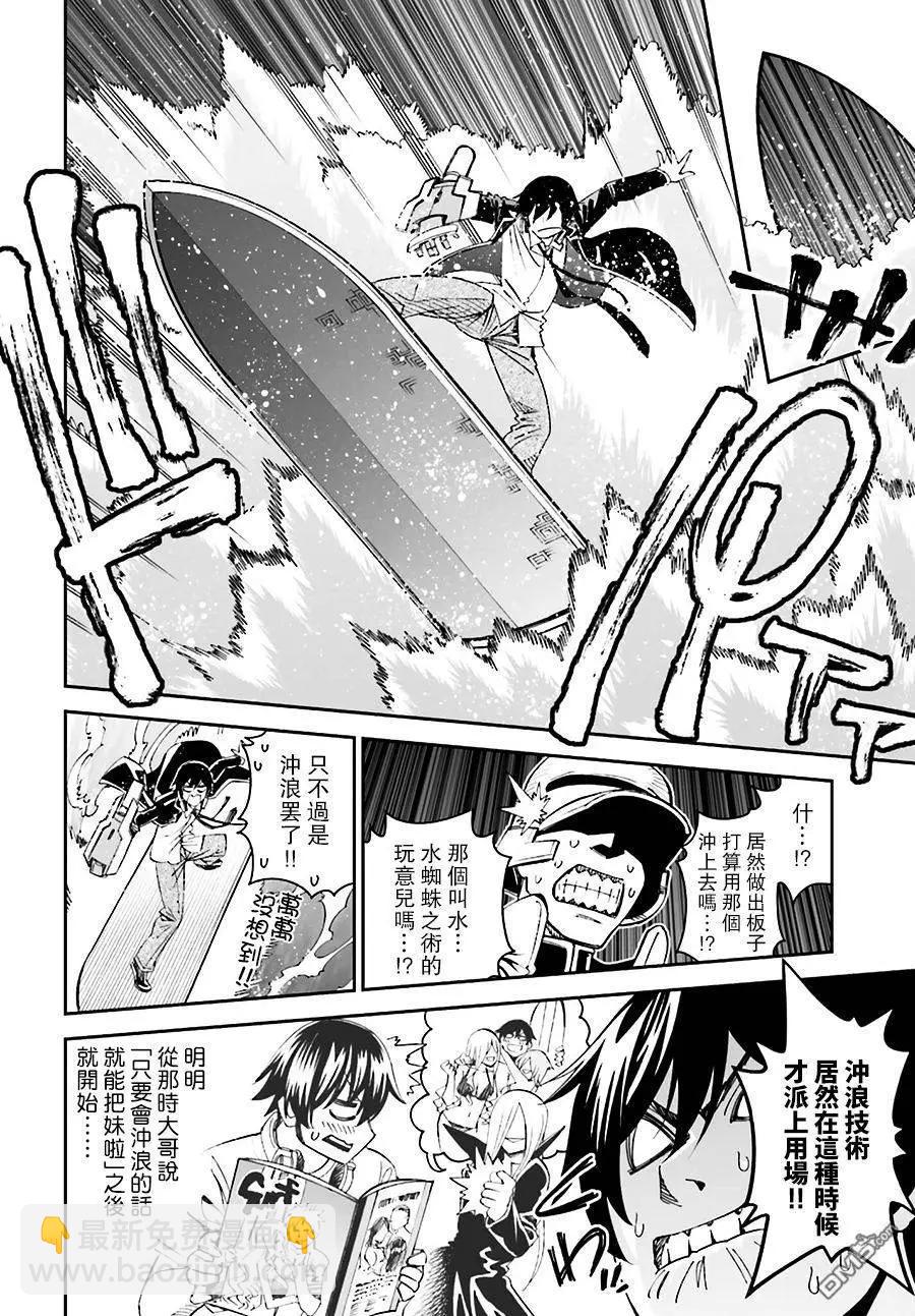 《12BEAST十二魔兽》第17回 名匠的锻锤 第20页
