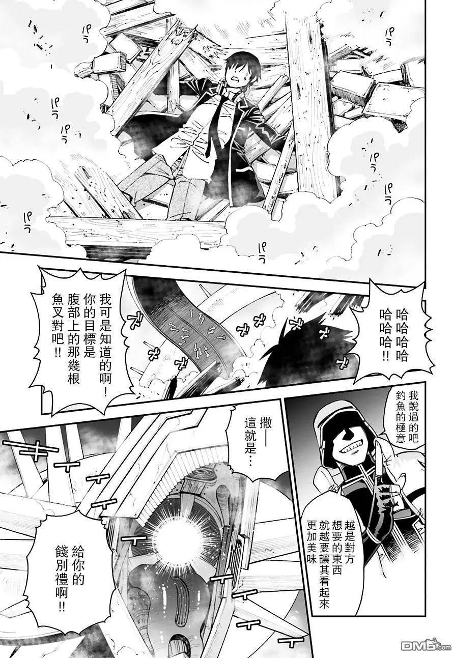 《12BEAST十二魔兽》第17回 名匠的锻锤 第23页