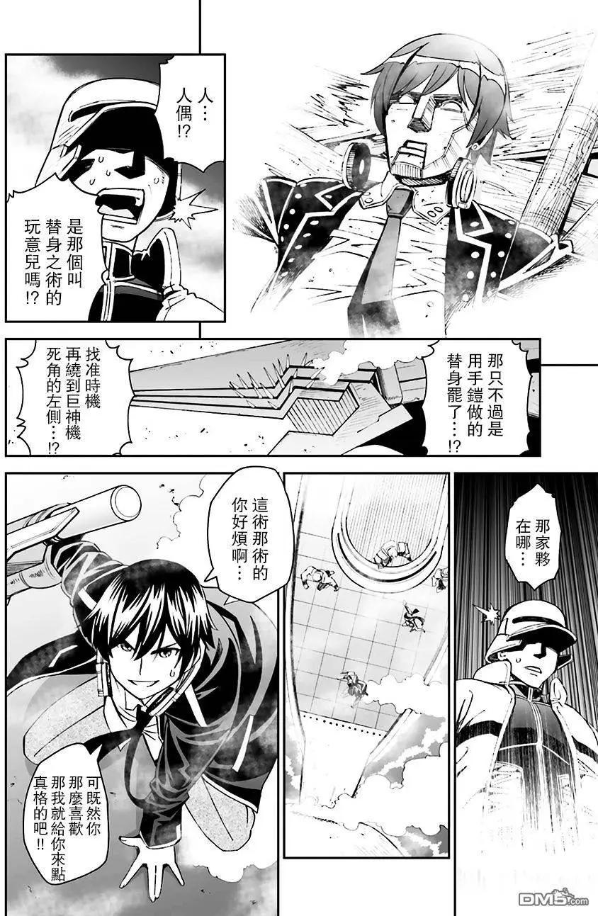 《12BEAST十二魔兽》第17回 名匠的锻锤 第26页