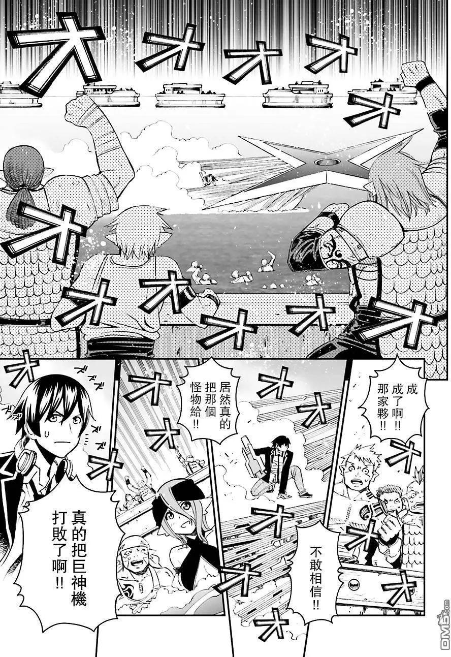 《12BEAST十二魔兽》第17回 名匠的锻锤 第31页