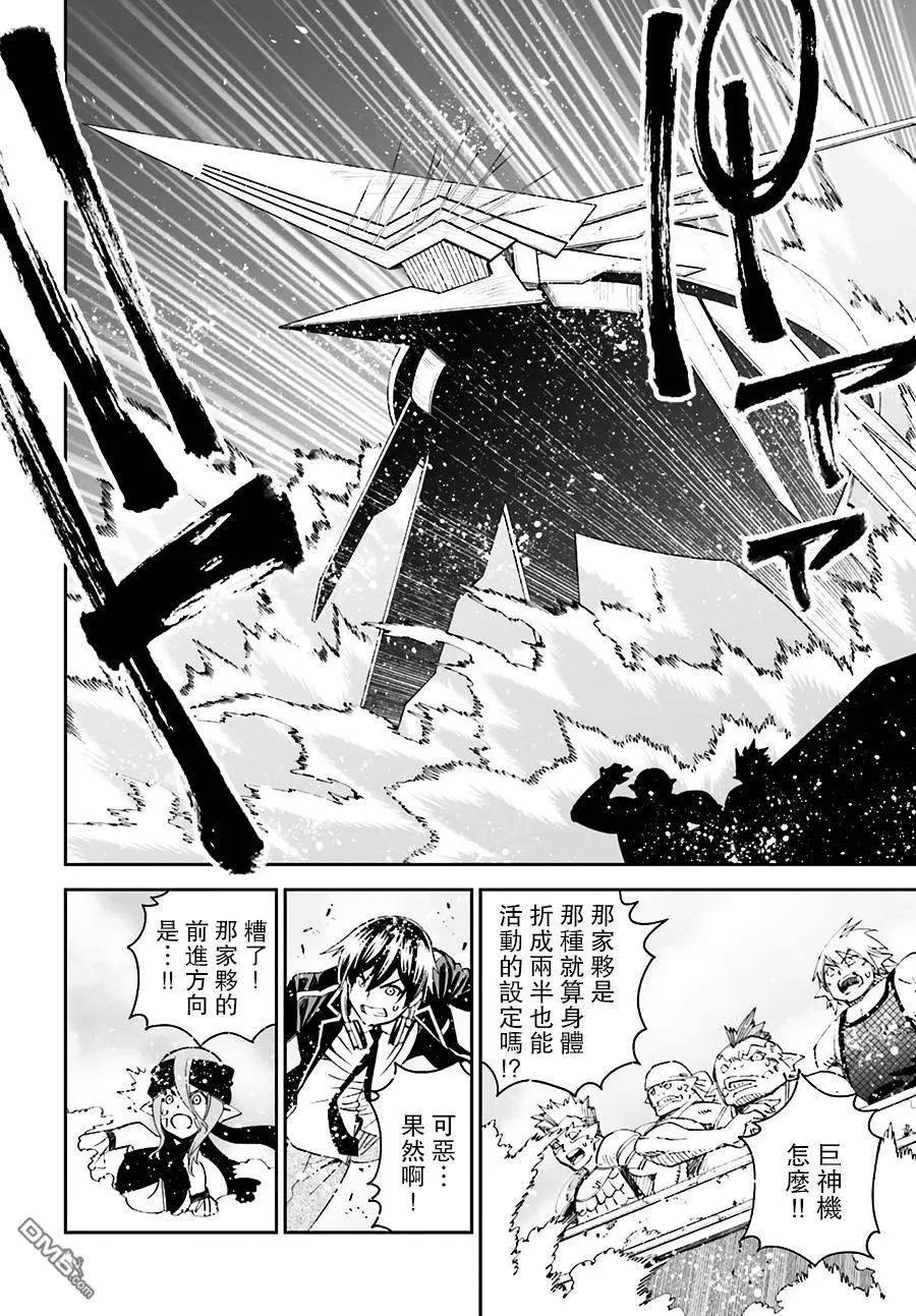 《12BEAST十二魔兽》第17回 名匠的锻锤 第32页