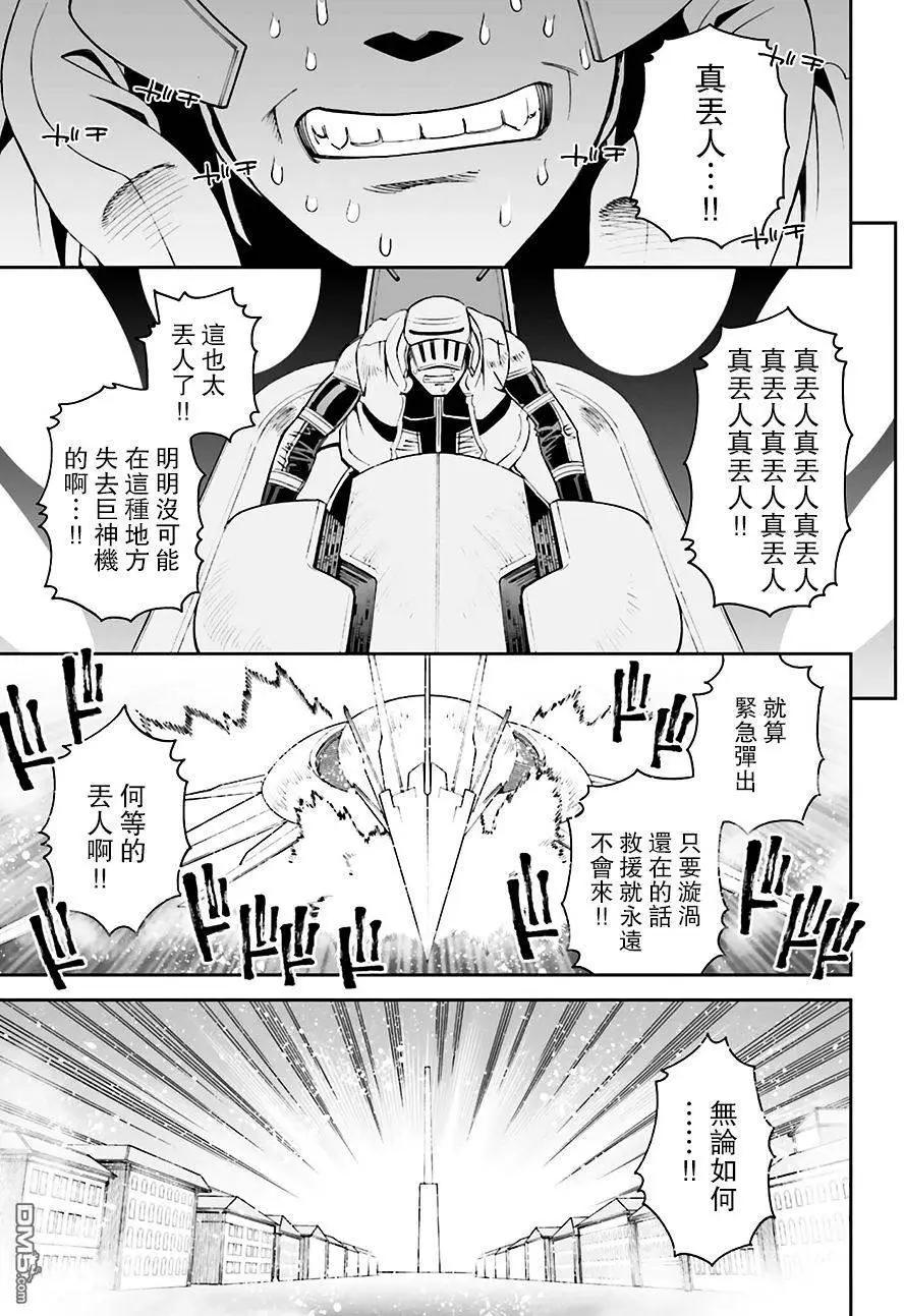 《12BEAST十二魔兽》第17回 名匠的锻锤 第33页