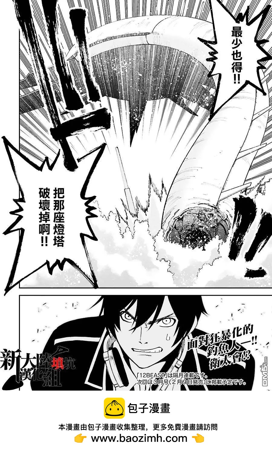 《12BEAST十二魔兽》第17回 名匠的锻锤 第34页