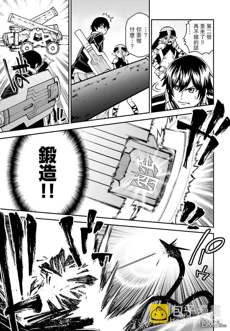 《12BEAST十二魔兽》第17回 名匠的锻锤 第3页
