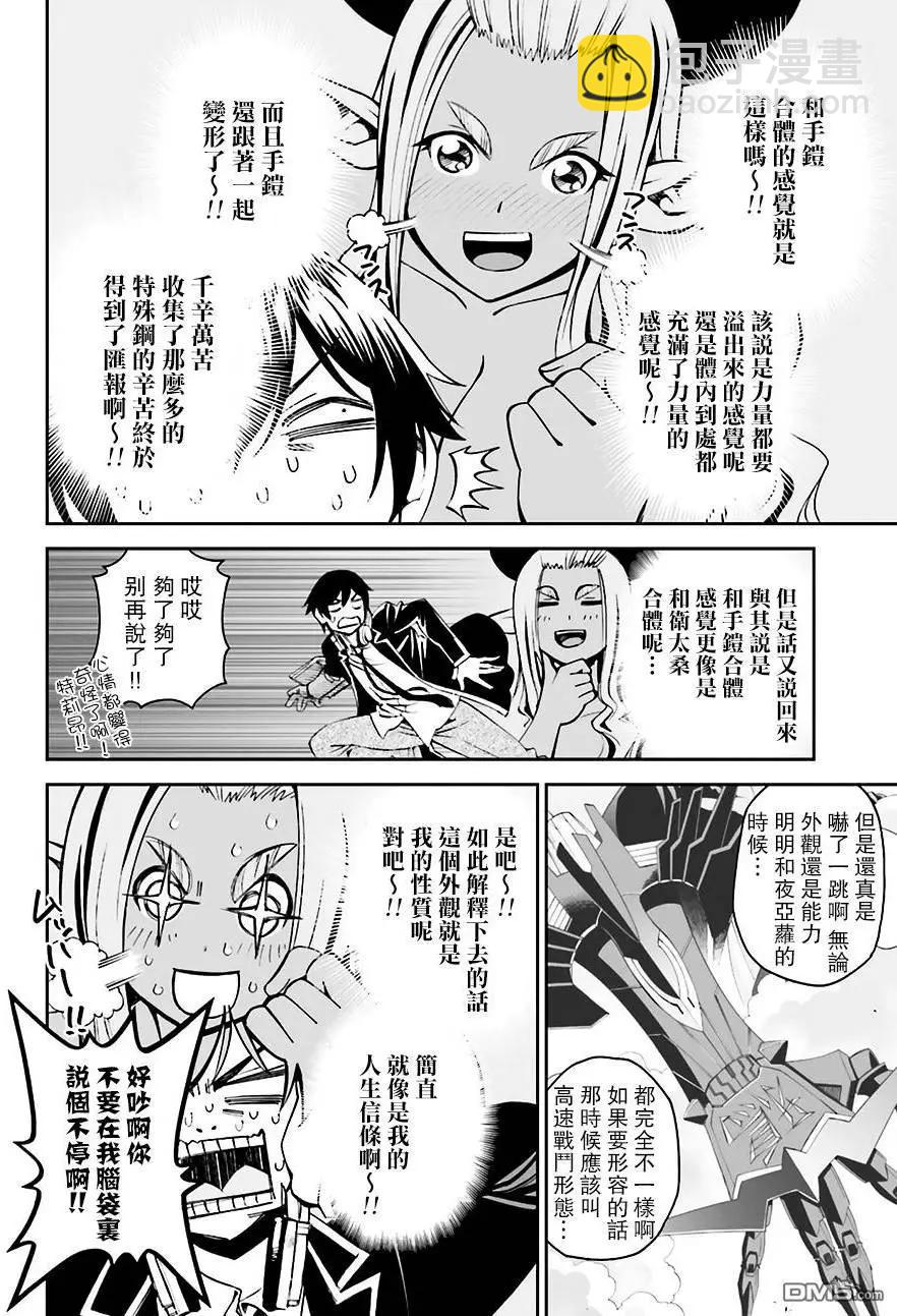 《12BEAST十二魔兽》第17回 名匠的锻锤 第6页