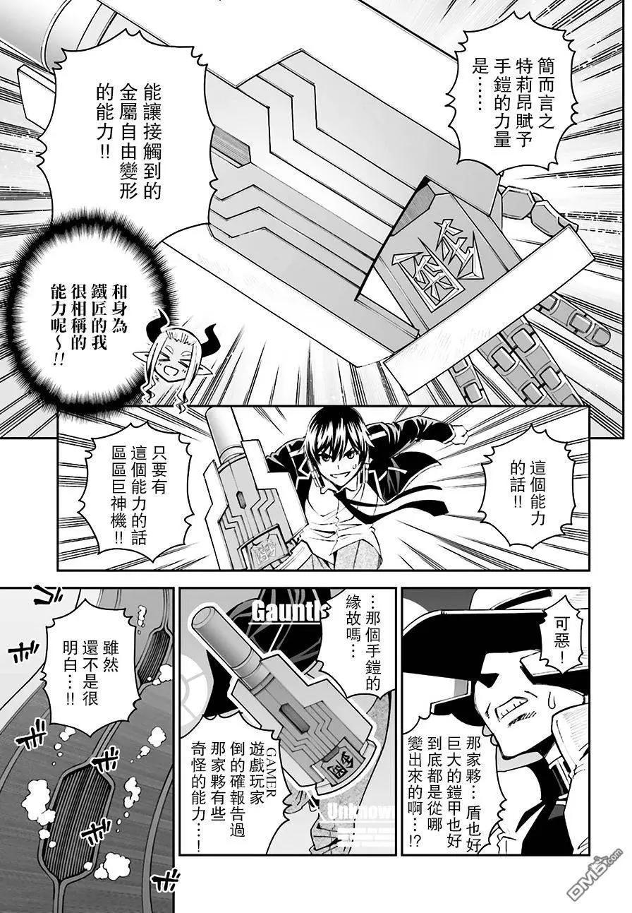 《12BEAST十二魔兽》第17回 名匠的锻锤 第7页