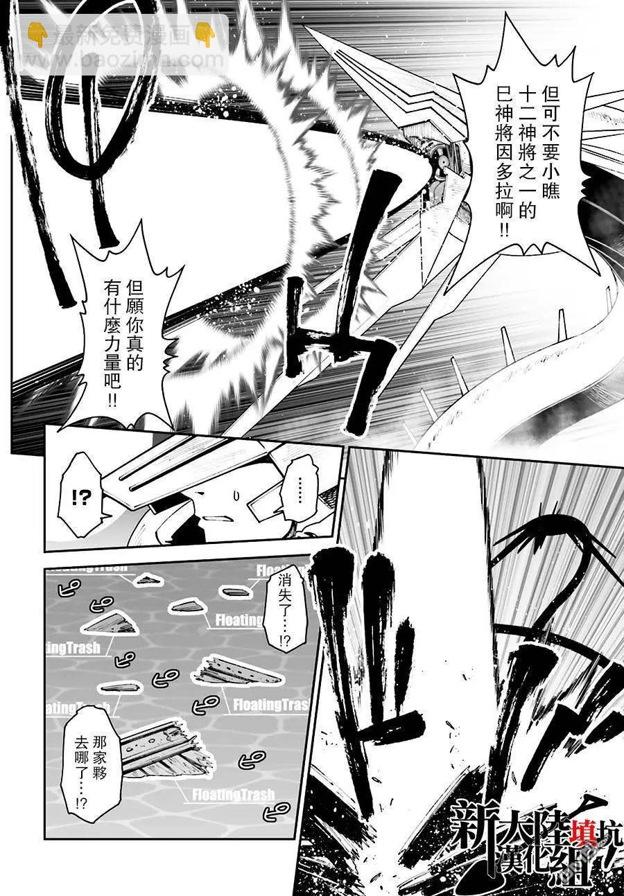 《12BEAST十二魔兽》第17回 名匠的锻锤 第8页