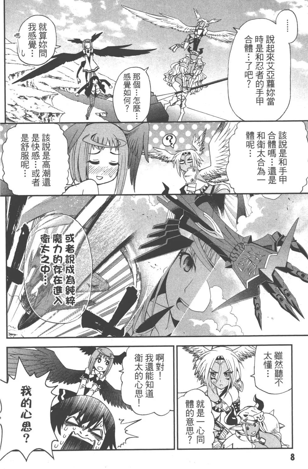 《12BEAST十二魔兽》第03卷 第11页