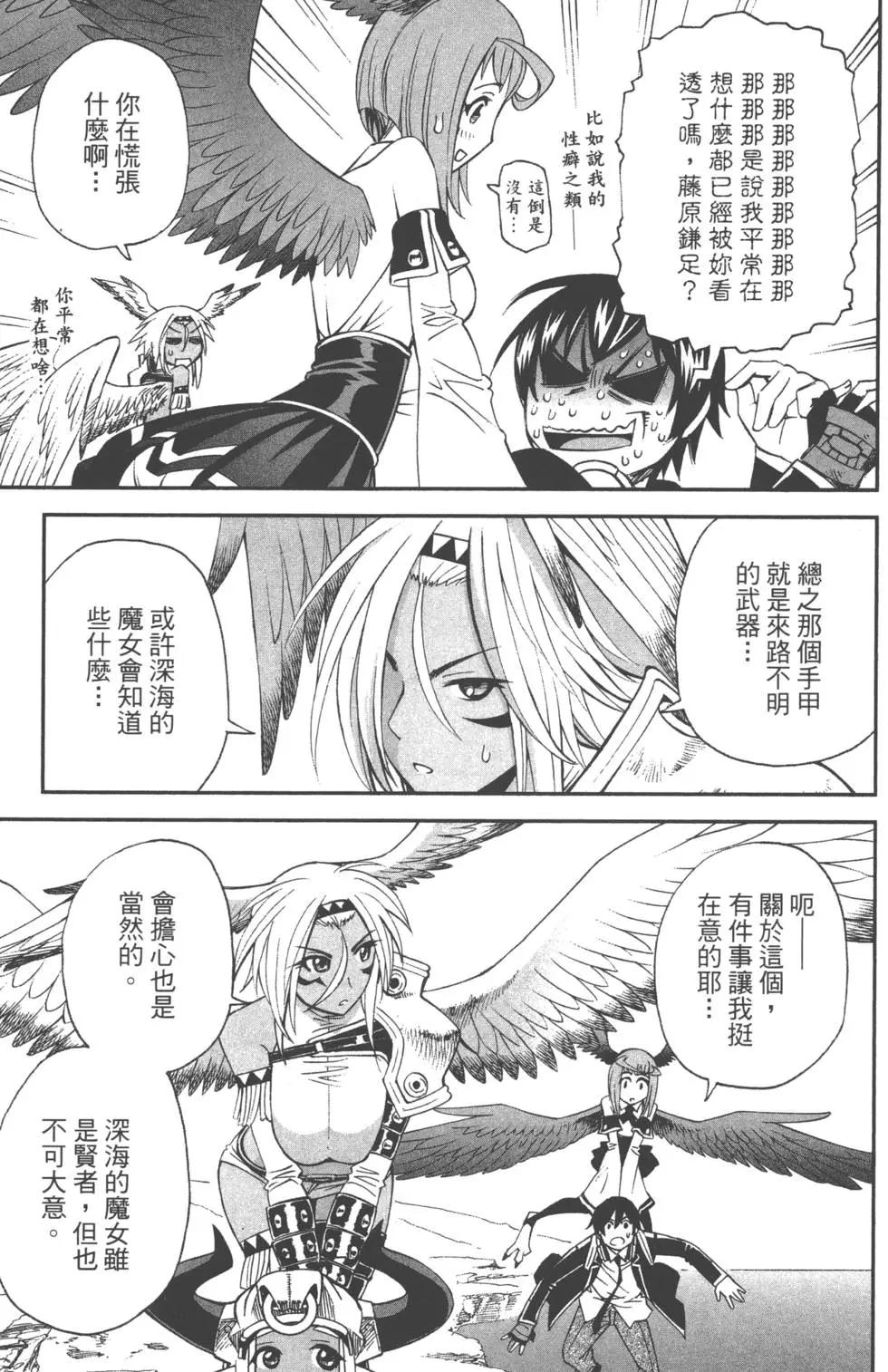 《12BEAST十二魔兽》第03卷 第12页