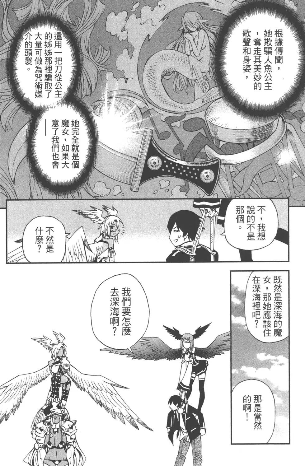 《12BEAST十二魔兽》第03卷 第13页