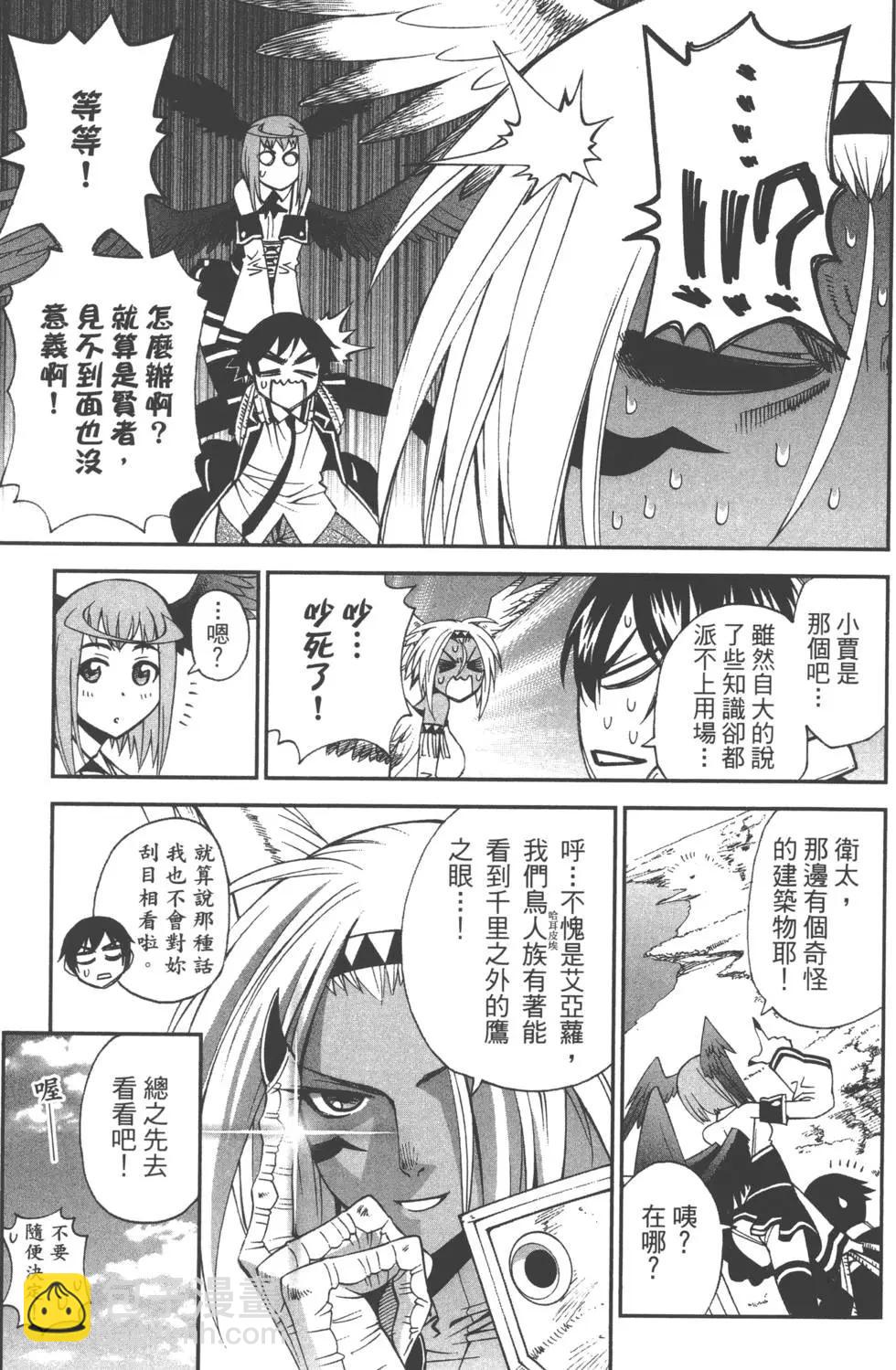 《12BEAST十二魔兽》第03卷 第14页