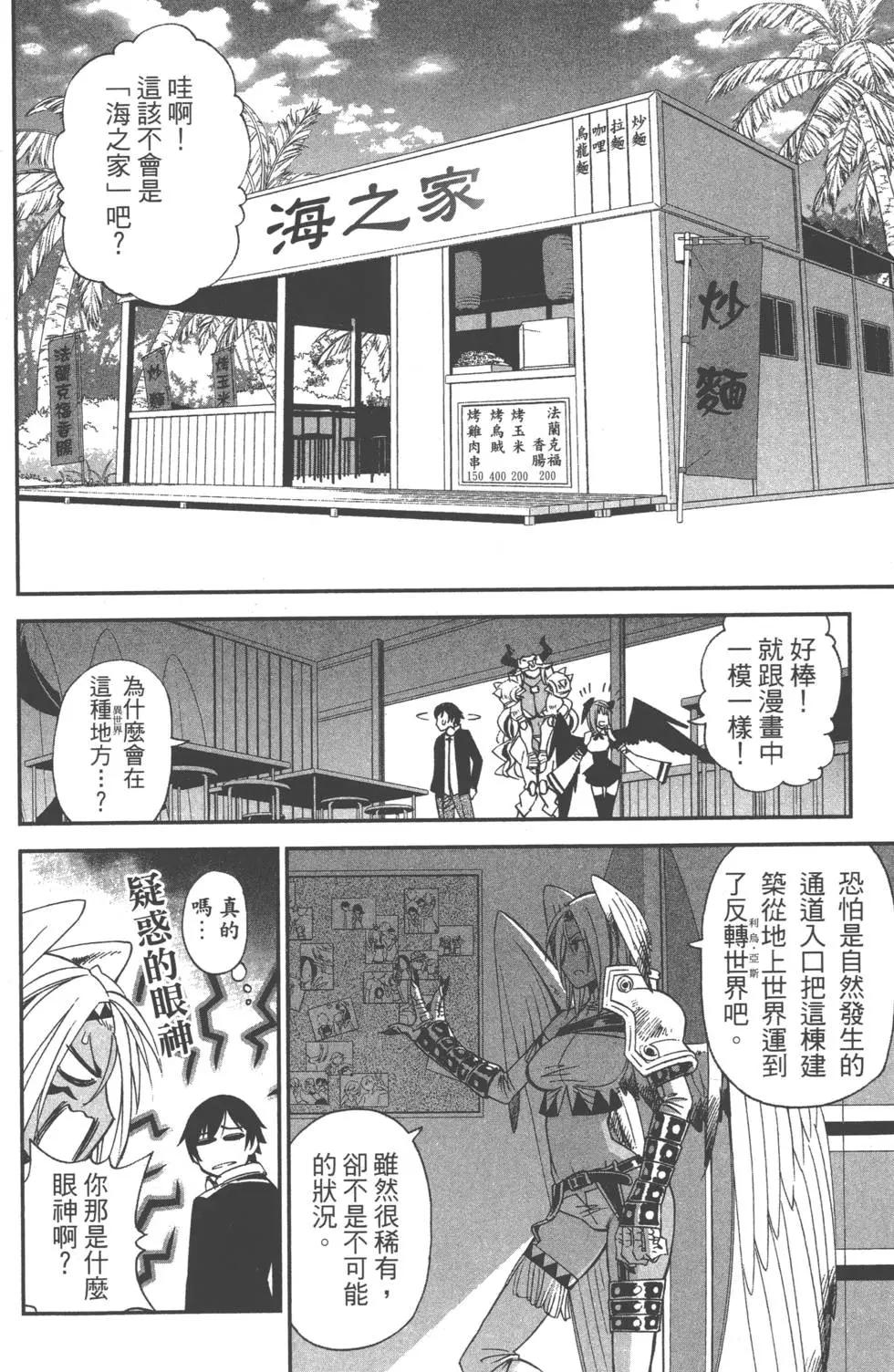 《12BEAST十二魔兽》第03卷 第15页