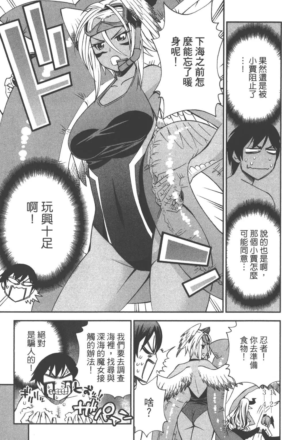 《12BEAST十二魔兽》第03卷 第18页