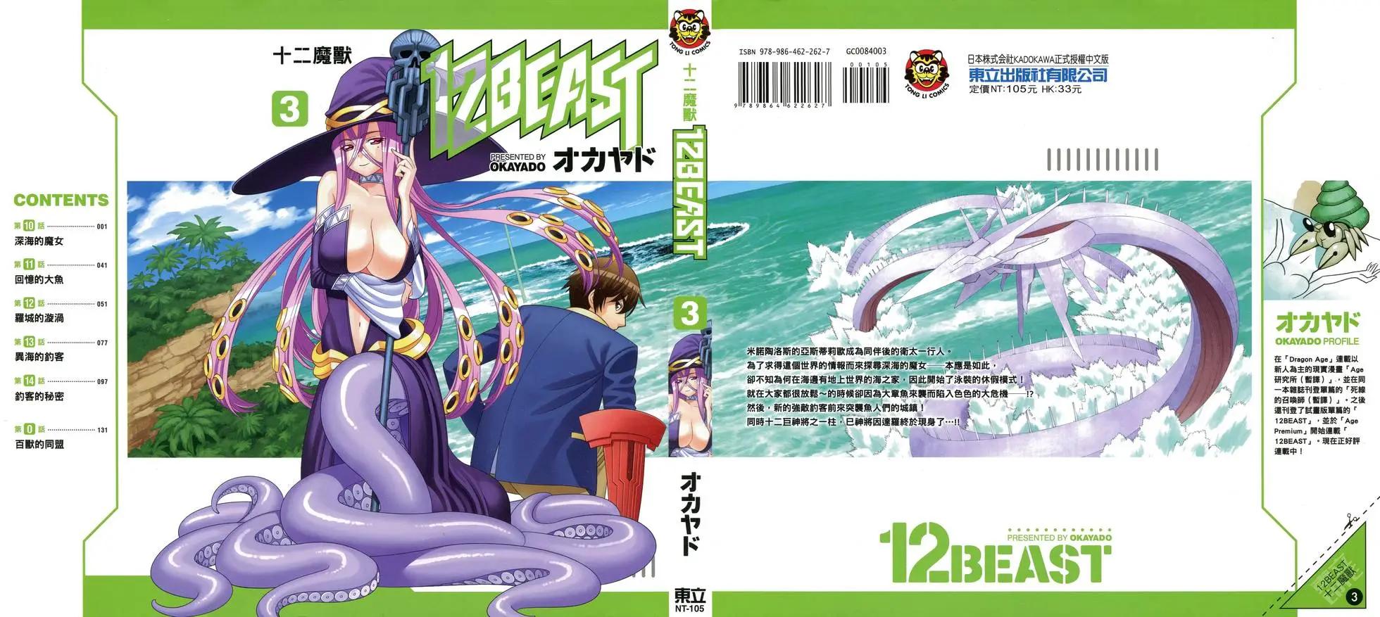 《12BEAST十二魔兽》第03卷 第1页