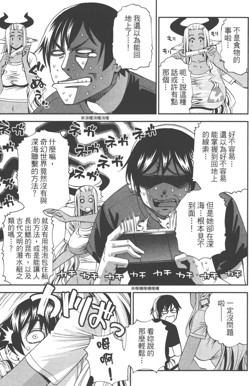 《12BEAST十二魔兽》第03卷 第22页