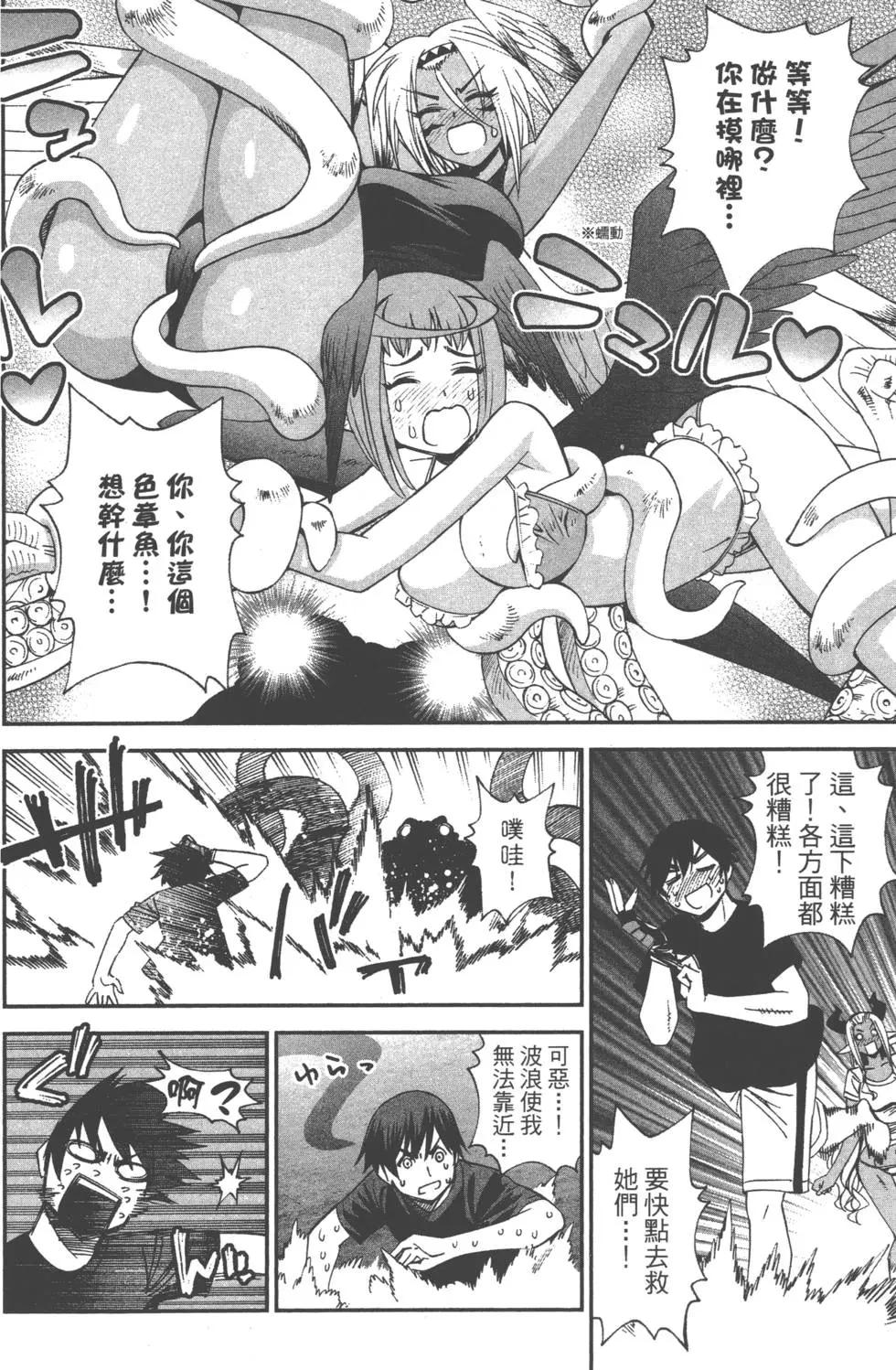 《12BEAST十二魔兽》第03卷 第27页