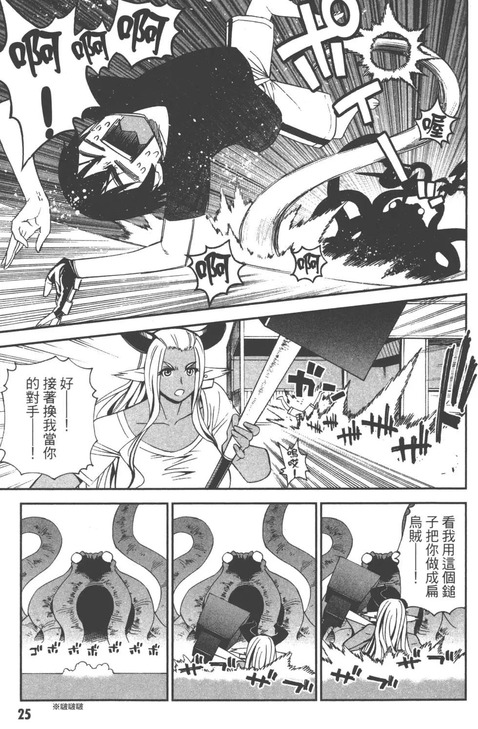 《12BEAST十二魔兽》第03卷 第28页